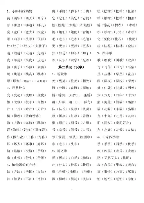 2020年二年级上册会写字组词