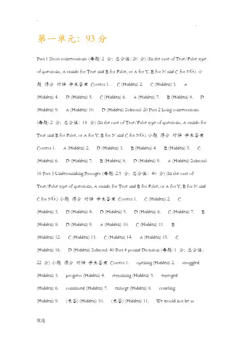 大学英语视听说3网上测试答案