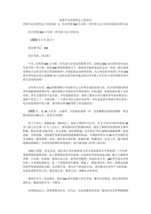 团委书记在团代会上的讲话