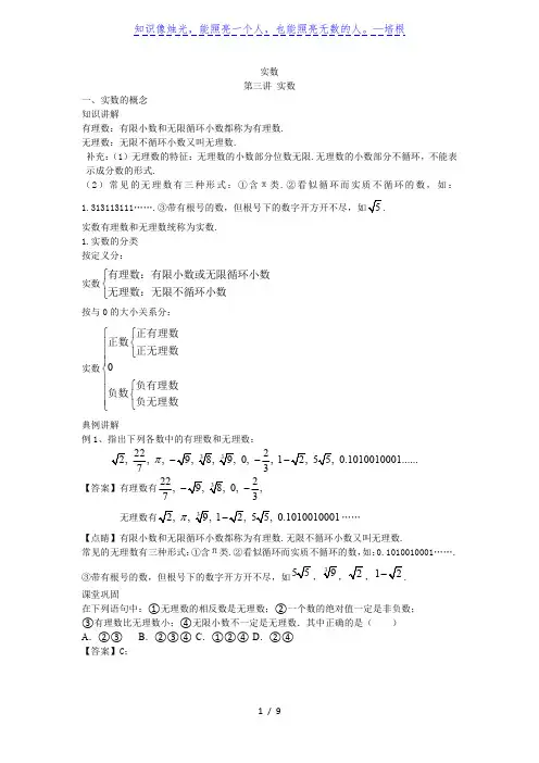 人教版七年级下册 第六章 实数 第三讲 实数 学案(解析版)