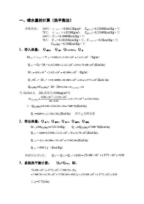 循环流化床半干法脱硫装置计算书编辑版