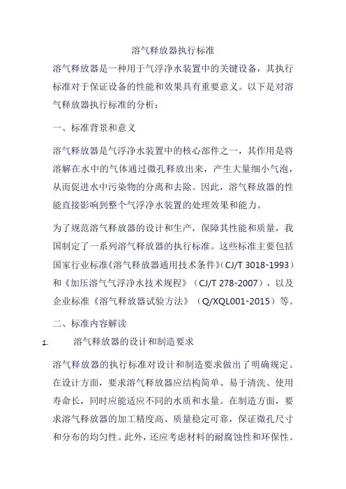 溶气释放器执行标准