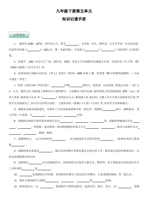 九年级语文下册第五单元(知识记诵手册)(原卷版+解析)