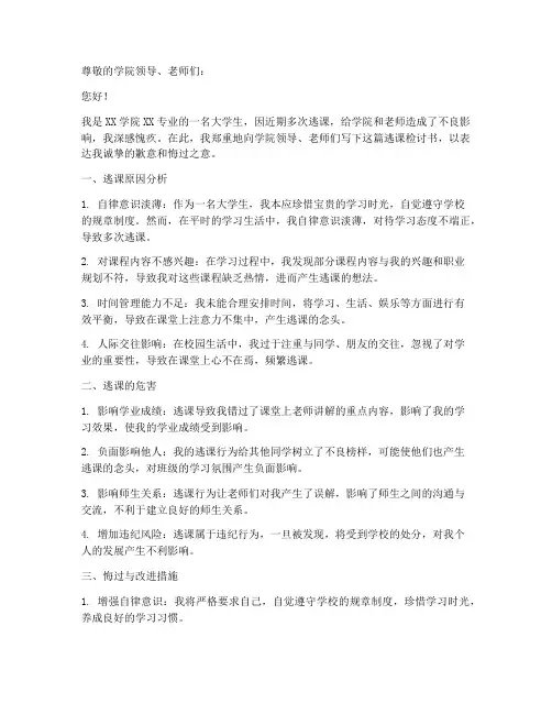 大学生一万字逃课检讨书