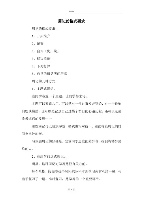 周记的格式要求