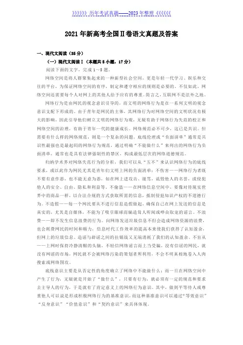 2021年新高考全国Ⅱ卷语文真题及答案
