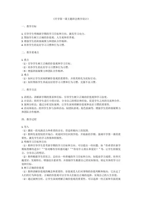 开学第一课(教学设计)-小学生主题班会通用版