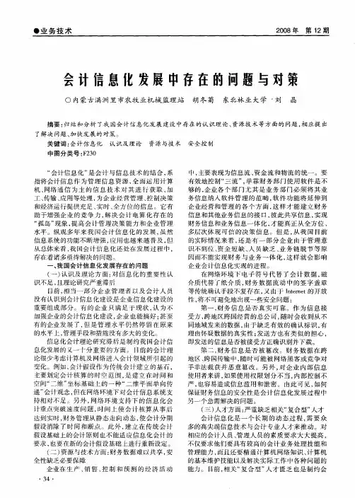 会计信息化发展中存在的问题与对策