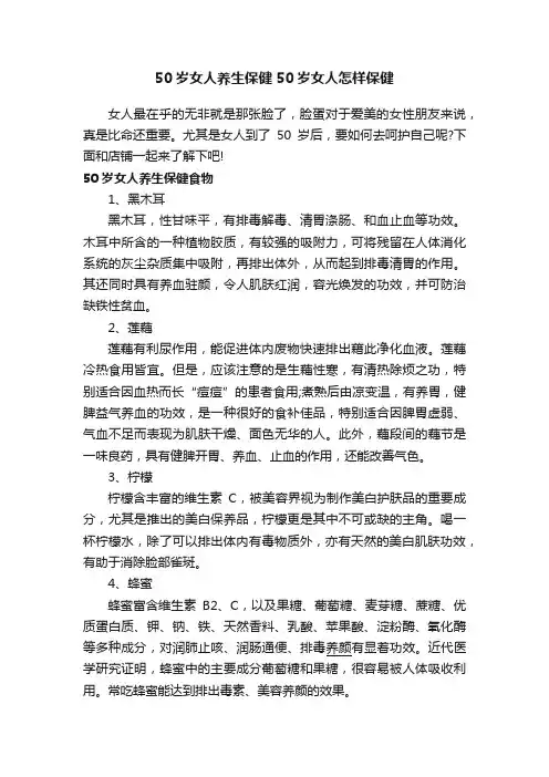 50岁女人养生保健50岁女人怎样保健