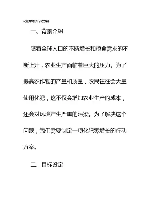化肥零增长行动方案