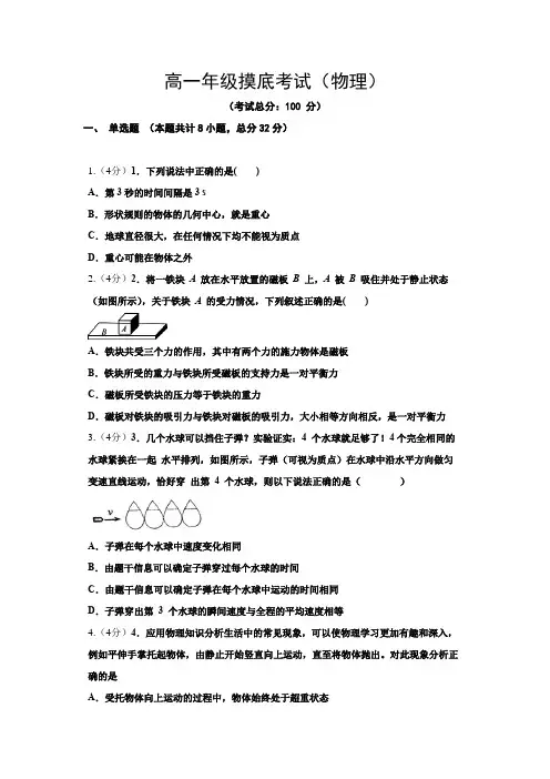 高一年级摸底考试(物理)试题含答案