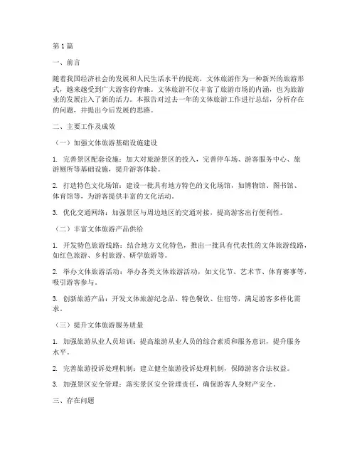 文体旅游总结报告范文(3篇)