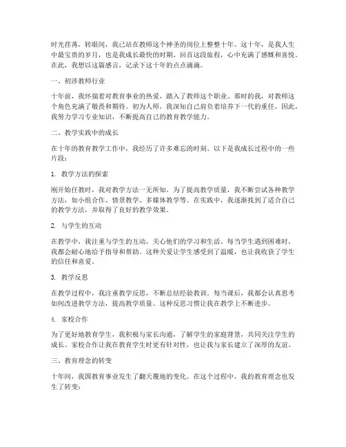 教师从业十年感言