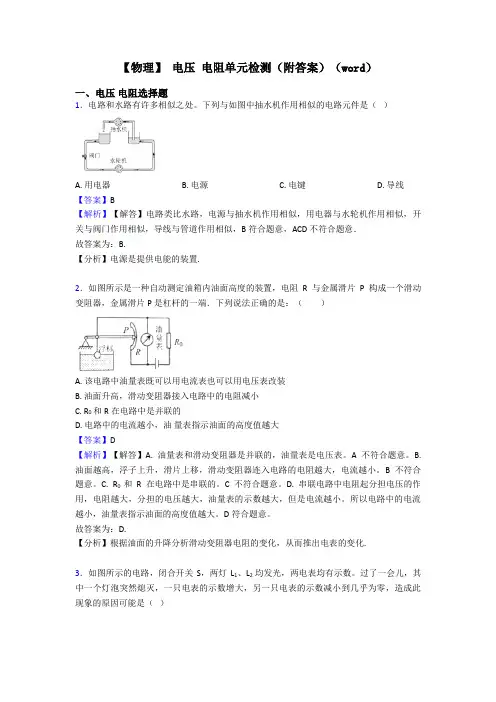 【物理】 电压 电阻单元检测(附答案)(word)