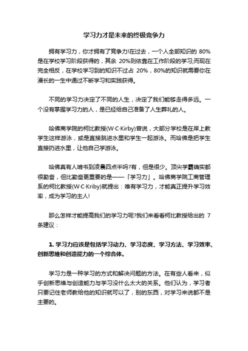 学习力才是未来的终极竞争力