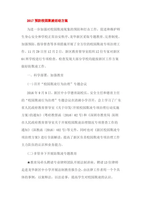 2017预防校园欺凌活动方案