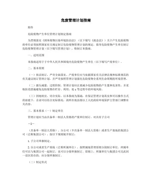 危废管理计划指南