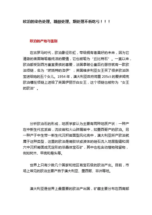 欧泊的染色处理、糖酸处理、烟处理不看吃亏！！！