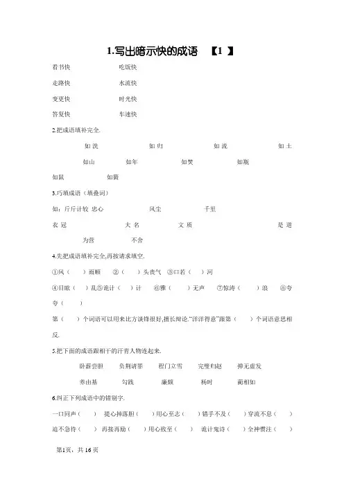 成语练习题及答案