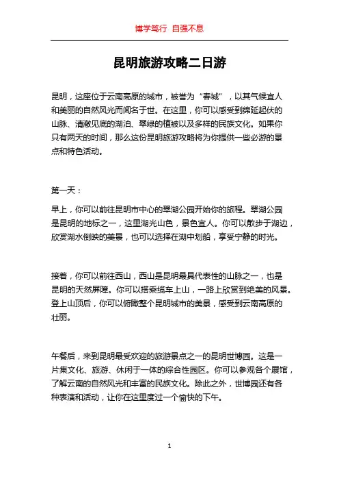 昆明旅游攻略二日游
