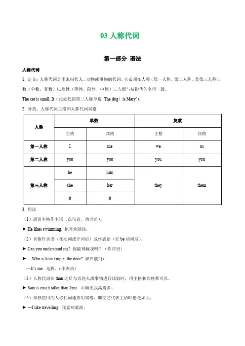 Unit3 人称代词主格宾格 七上单元语法知识点与题型精练 含解析(新牛津译林版)