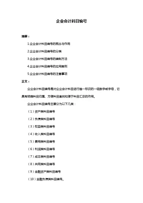 企业会计科目编号
