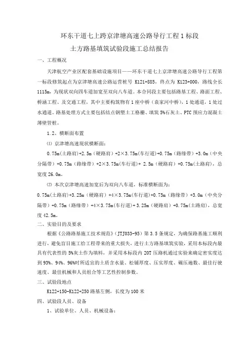 土方路基填筑试验段施工总结报告