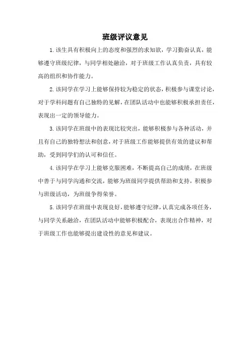 班级评议意见