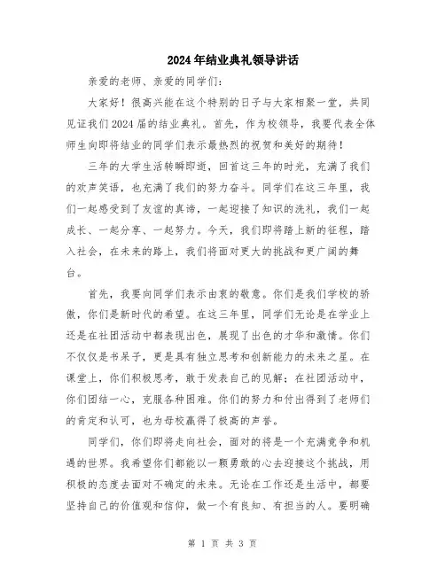 2024年结业典礼领导讲话