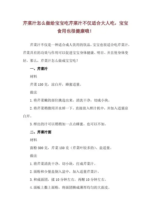 芹菜汁怎么做给宝宝吃 芹菜汁不仅适合大人吃,宝宝食用也很健康哦!
