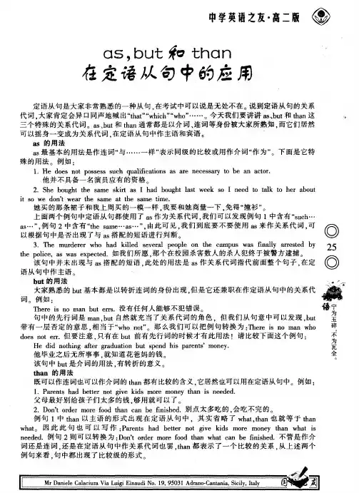 as,but和than在定语从句中的应用