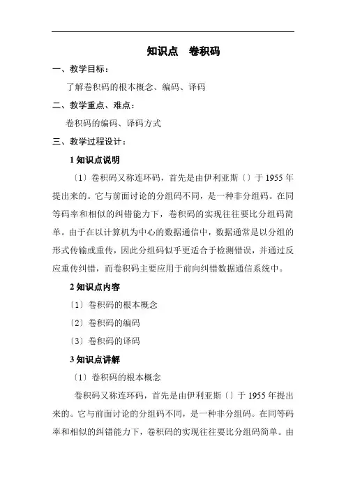 通信工程设计与监理《教案48》