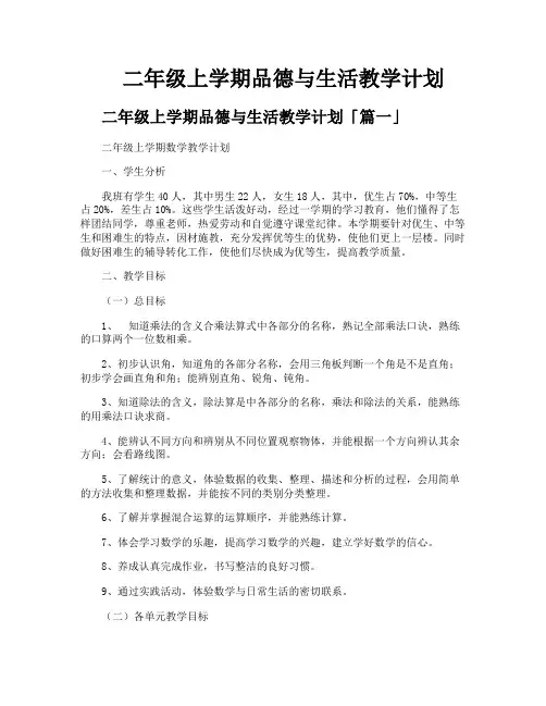 二年级上学期品德与生活教学计划
