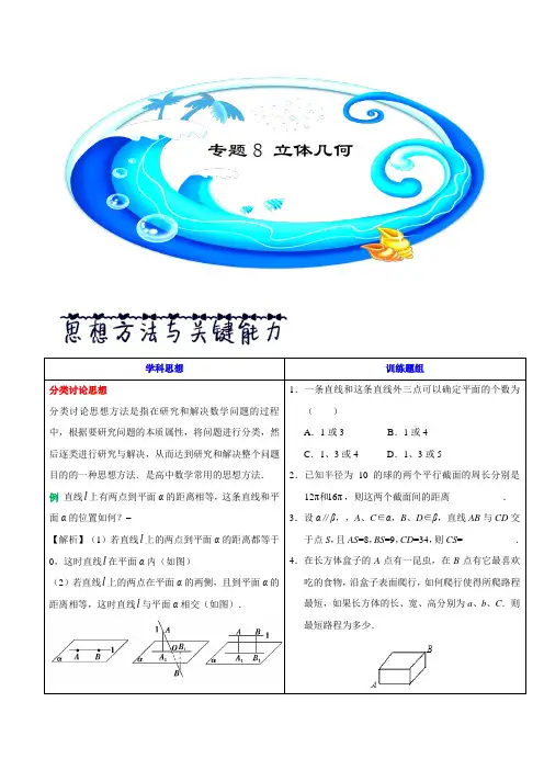 专题08 立体几何-理科数学学科素养与能力突破