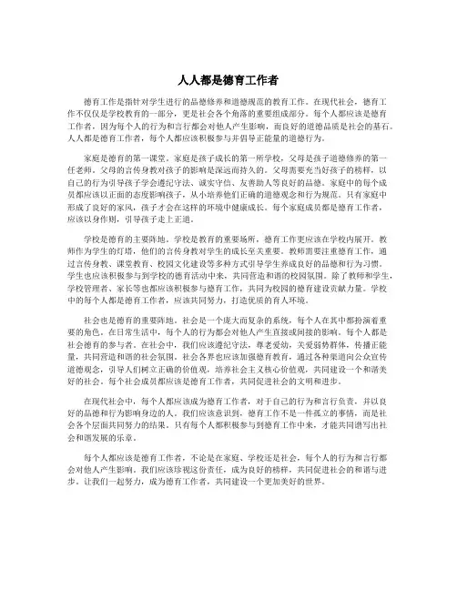 人人都是德育工作者
