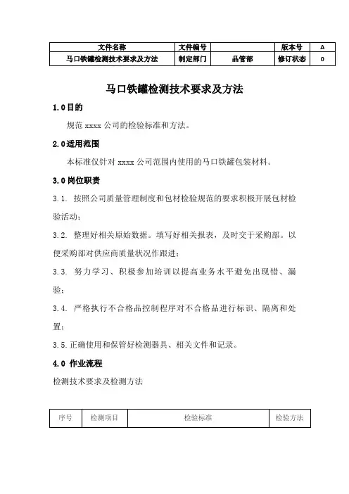 马口铁罐检验标准