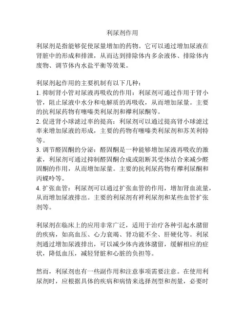 利尿剂作用