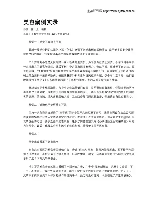 美容案例实录