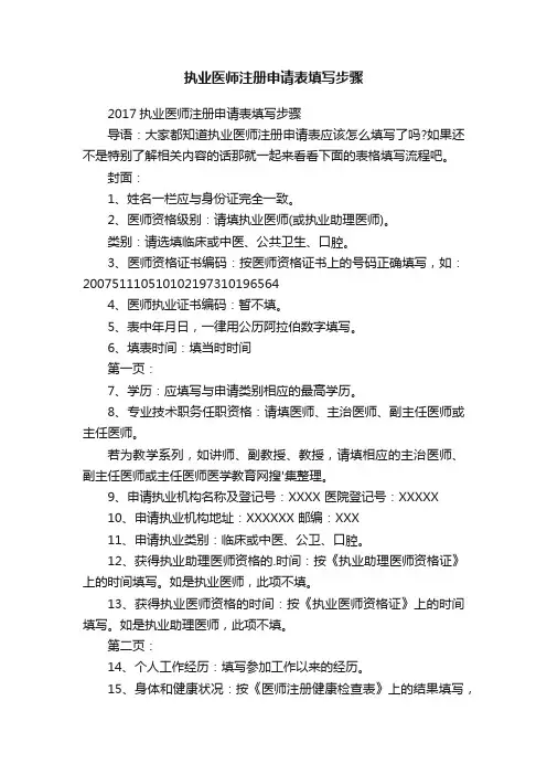 执业医师注册申请表填写步骤