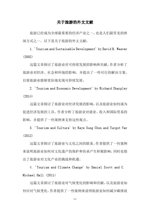 关于旅游的外文文献