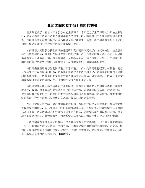 让语文阅读教学插上灵动的翅膀