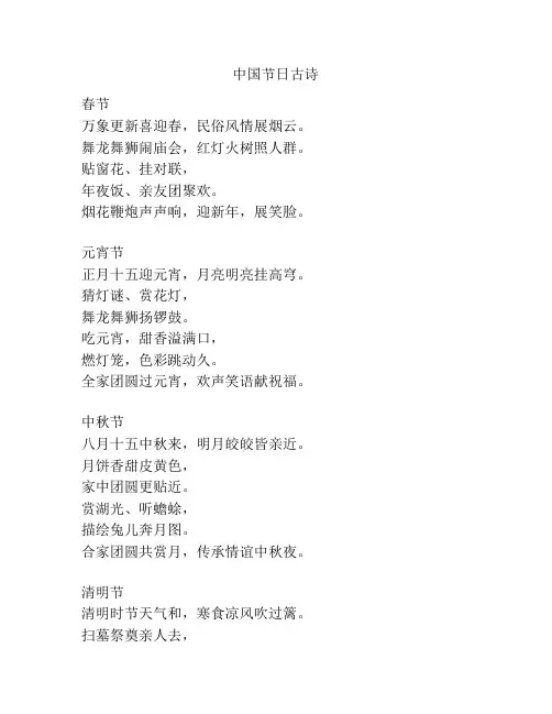 中国节日古诗