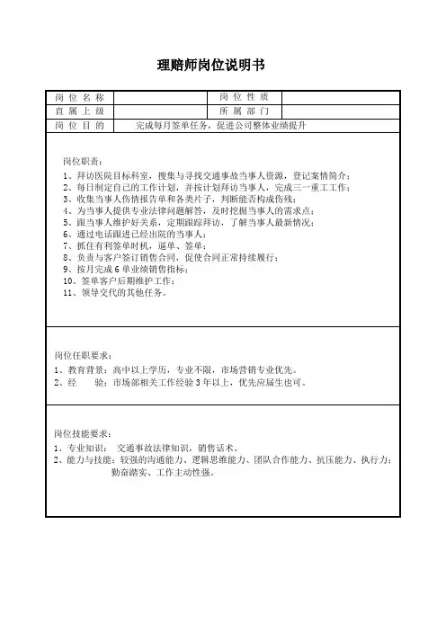 理赔师岗位说明书