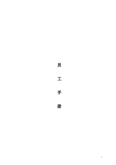 广告传媒公司员工手册