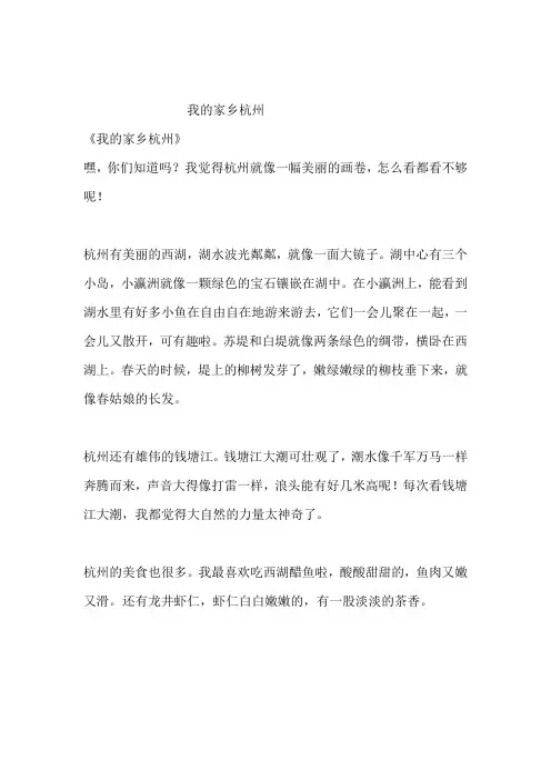 我的家乡杭州作文400字