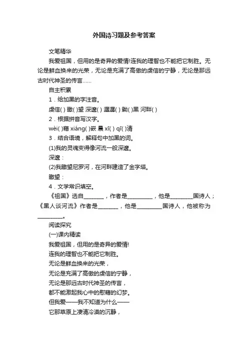 外国诗两首习题精选及参考答案
