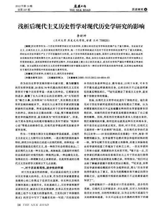 浅析后现代主义历史哲学对现代历史学研究的影响