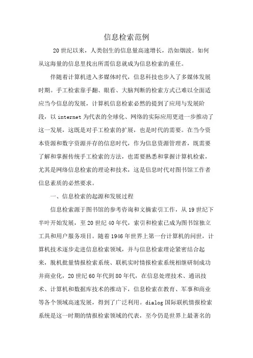 信息检索范例