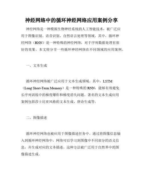 神经网络中的循环神经网络应用案例分享