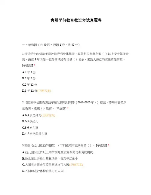 贵州学前教育教资考试真题卷